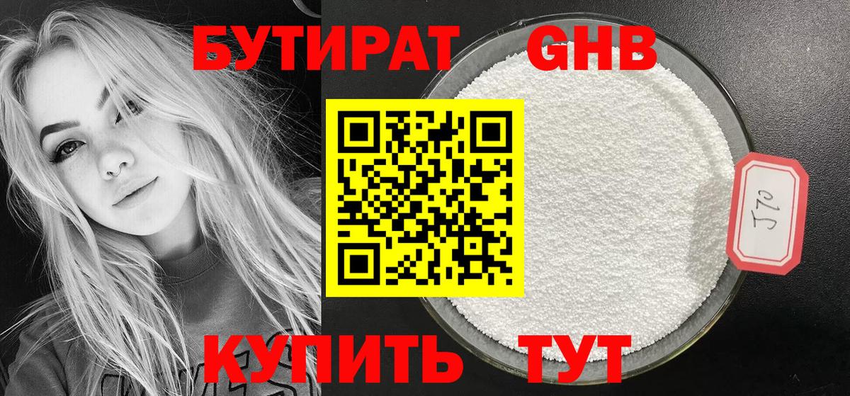 Бутират BDO Белгород