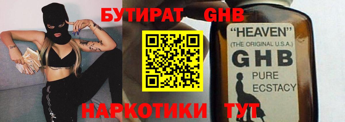 Белгород  Бутират жидкий экстази  БУТИРАТ  Вход с VPN 