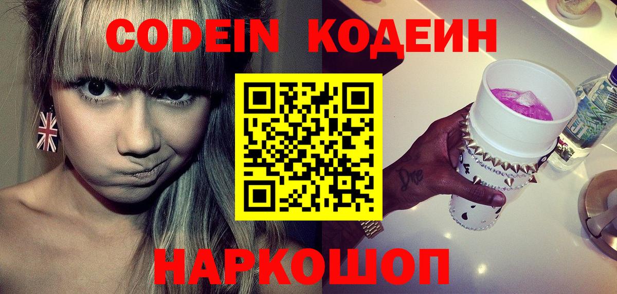 Codein напиток Lean (лин)  Кодеин Purple Drank  Белгород  Вход с VPN 