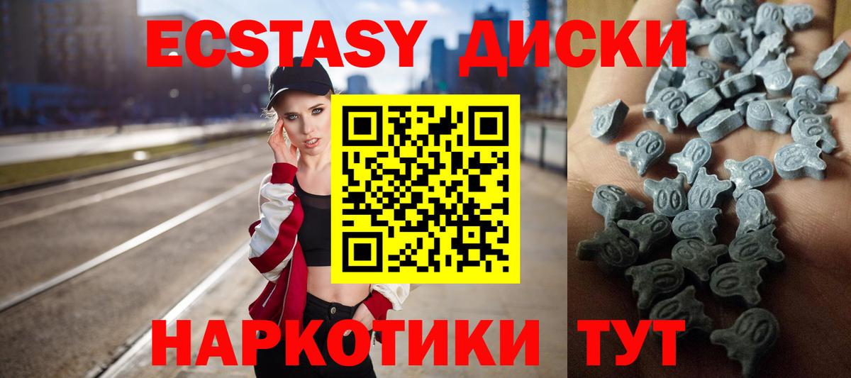 Экстази 280мг Белгород