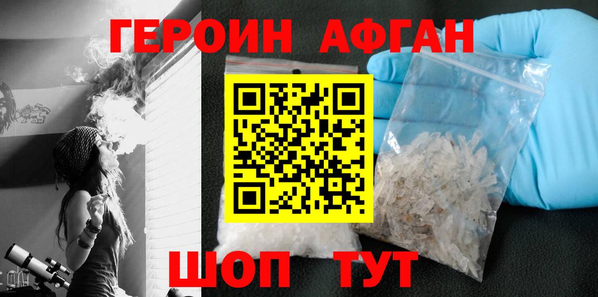 ГЕРОИН белый  Вход с VPN  ГЕРОИН  Белгород 