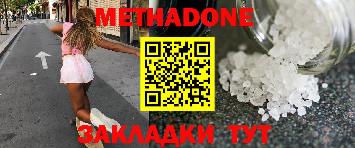 Метадон methadone Белгород