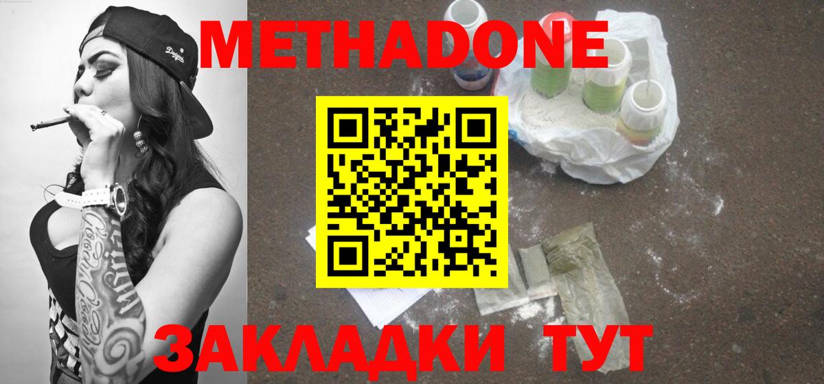 Метадон мёд  Метадон кристалл  Вход с VPN  Белгород 